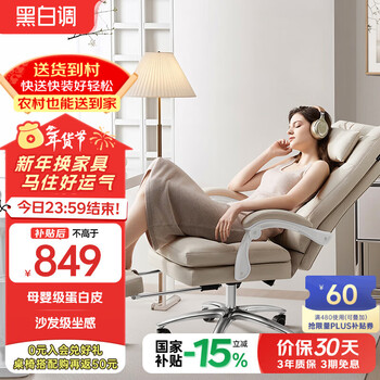 黑白调电脑椅人体工学椅家用可躺办公椅久坐舒适老板椅国家补贴R3 Air