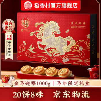 稻香村糕点年货礼盒传统特产中式茶点心伴手礼福韵长隆糕点零食送礼 【马年限定礼盒】金马迎福1000g