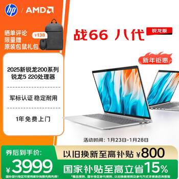 惠普（HP）战66八代 16英寸轻薄笔记本电脑 25新200系列(锐龙5 16G 512G 军标认证 一年上门 战AI)国家补贴