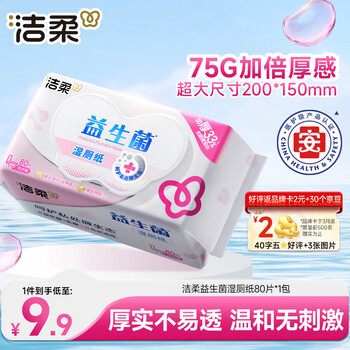 洁柔湿厕纸益生菌80抽加厚厕纸湿巾厕纸 湿巾呵护女性私处 校园必备