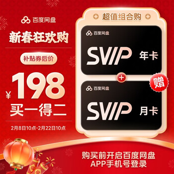 【官方直充】百度网盘超级会员SVIP年卡+月卡 到手13月卡云盘5T空间 极速下载 SVIP13月卡 SVIP年卡+SVIP月卡