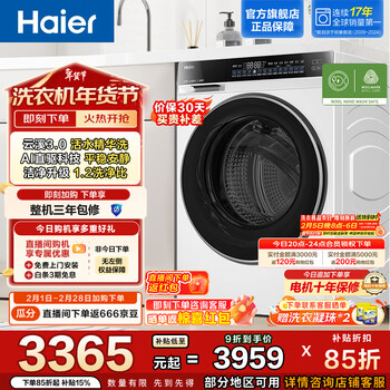海尔（Haier）云溪3.0全自动滚筒洗衣机 10KG家用大容量 直驱精华洗智能投放 1.2高洗净比 换新补贴 582W 滚筒