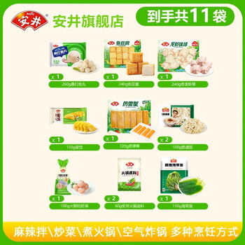 安井【到手11袋】火锅食材丸子牛肉卷+鱼豆腐+虾滑 组合预制菜麻辣烫B 超值套餐