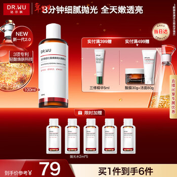 达尔肤（DR.WU）杏仁酸抛光焕肤精粹爽肤水去角质提亮补水保湿100ml2.0新年礼物
