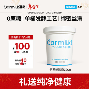 OarmiLk吾岛2.0升级款无蔗糖酸奶0乳糖单桶发酵低温酸奶家庭装720gx1桶