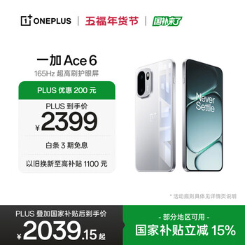 一加 Ace 6 12GB+256GB 快银 oppo 骁龙 8 至尊版 165Hz 超高刷护眼电竞屏 游戏学生智能手机 国家补贴