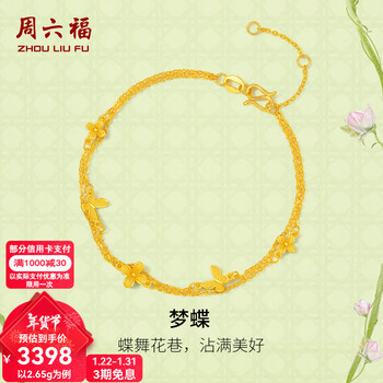 周六福新年礼物  黄金手链女梦蝶足金手饰安妮的花园系列 计价 16+3cm尾链-2.77g