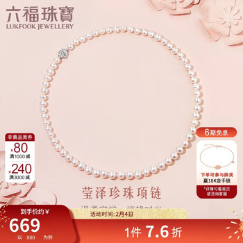 六福珠宝 珍珠项链Ag925花形扣莹泽淡水珍珠颈链情人节礼物 总重约25.92克