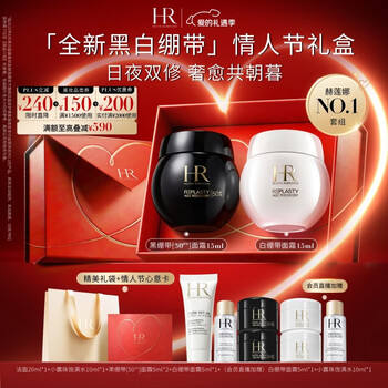 赫莲娜HR黑绷带面霜+白绷带保湿护肤品套装化妆品生日新年情人节礼物女