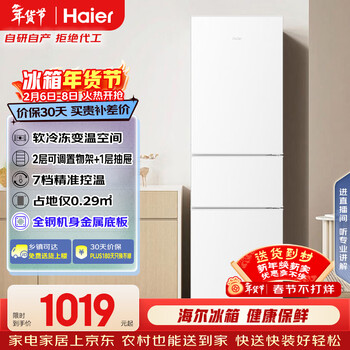 海尔（Haier）217L三门小冰箱节能省电除菌低噪白色BCD-217LHC3E0WV