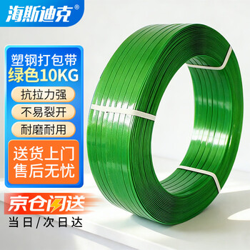 海斯迪克【京仓配送】PET塑钢打包带 10KG长约500m绿色 打包机PP包装带 1卷 HKW-121