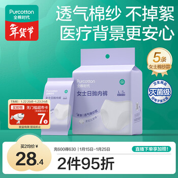 全棉时代一次性内裤女士棉纱出差旅行孕妇月子日抛不掉絮灭菌 XL码5条