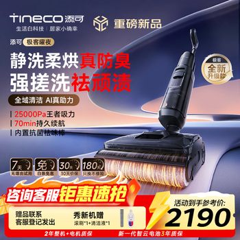 添可（TINECO）洗地机极客曜夜 AI真助力【祛顽渍 14天无异味 25Kpa暴风吸】0缠毛躺平洗地机吸拖一体扫地机 极客曜夜丨Ai助力丨2026年新款 【咨询客服再减】
