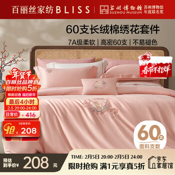 百丽丝水星家纺出品60支长绒棉床上四件套纯棉100%床单轻奢套件被套枕套床单1.8m床