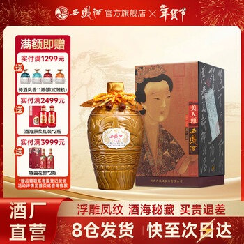 西凤酒【酒厂直营 正品保障】美人头 凤香型 收藏白酒 春节年货送礼 55度 500mL 1盒 单瓶装