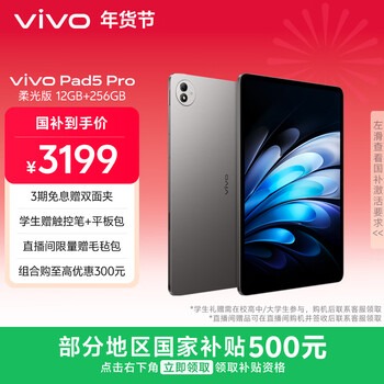 vivo Pad5 Pro 柔光版 12GB+256GB 寒星灰 国家补贴 13英寸超清护眼柔光屏 蓝晶×天玑9400 平板电脑