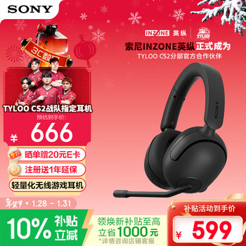 索尼（SONY）INZONE 英纵 H5 轻量化无线电竞游戏耳机 虚拟7.1 2.4GHz 3.5mm 黑色 三角洲行动 新年礼物 元旦
