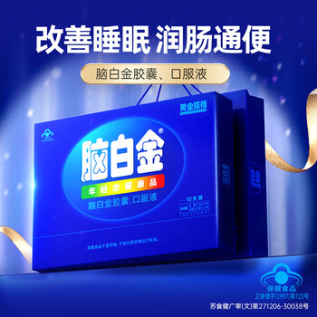 脑白金礼盒10天量礼盒装0.25g*10粒+25ml*10瓶含褪黑素中老年改善睡眠