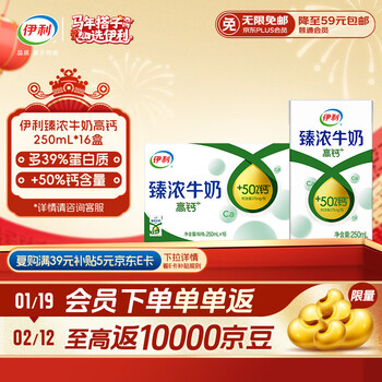 伊利臻浓牛奶高钙 250ml*16盒 +50%钙 咖啡搭档 年货礼盒装