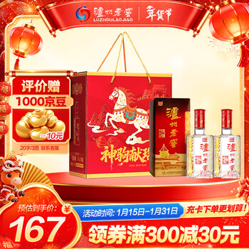 泸州老窖 六年窖头曲 浓香型白酒 52度500ml*2瓶 神驹献瑞马年礼盒