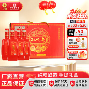 扳倒井白酒 52度珍品礼盒 纯粮酿造浓香型白酒 手提礼盒装送礼自饮白酒 52度 500mL 4瓶