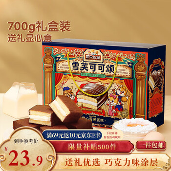 三只松鼠甜心雪芙蛋糕700g 礼盒装巧克力派早餐代餐糕点儿童年货团购送礼