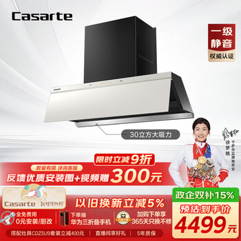 卡萨帝小炫风max静音油烟机 白色揽光小旋风抽油烟机家用 30风量大吸力以旧换新烟灶联动Y5s