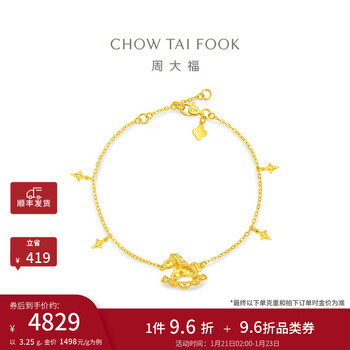 周大福马年生肖碎碎冰四芒星木马足金黄金手链女送生日礼物EOF2075 15cm 约3.25g计价(工费380)