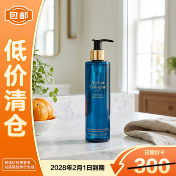 欧珑（Atelier Cologne）沐浴露（新包装）赤霞橘光200ml 新年热卖