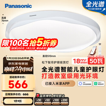松下（Panasonic）吸顶灯全光谱护眼IP40防虫防尘教育照明智能儿童房卧室灯白色