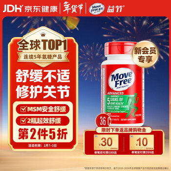 Move Free益节 氨糖软骨素钙片 绿瓶 36粒 维骨力 成人中老年 美国进口
