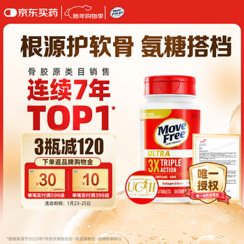 Move Free益节 UC2专利骨胶原75粒 II型胶原蛋白 氨糖搭档软骨素维骨力美国