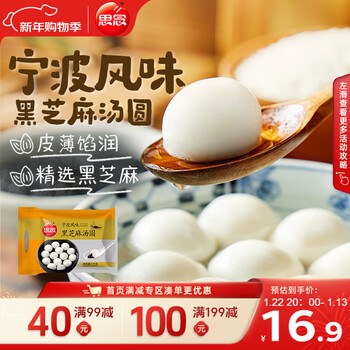 思念宁波风味黑芝麻汤圆1kg/84只 早餐生鲜黑芝麻汤圆年货送礼团购