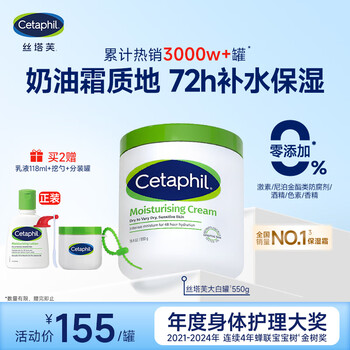 丝塔芙大白罐保湿霜身体乳550g润肤“宝宝树”推荐不含烟酰胺杨幂同款