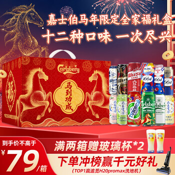 kronenbourg 1664嘉士伯全家福500ml*12罐精酿啤酒礼盒送礼京东自营 新春送礼