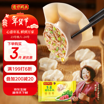 湾仔码头芹菜猪肉水饺1320g66只早餐食品速食半成品面点速冻饺子