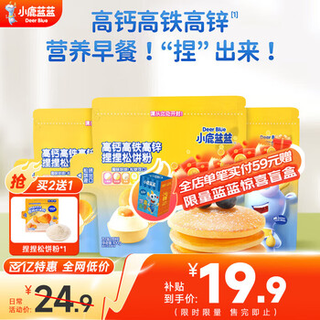小鹿蓝蓝宝宝儿童低筋面粉松饼粉胚芽粉 【松饼粉】捏捏袋设计300g3袋