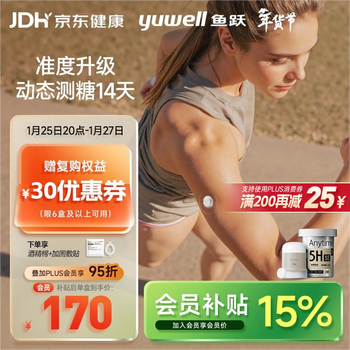 鱼跃（Yuwell）安耐糖5代动态血糖仪Anytime5HSE免扎手指家用14天持续血糖监测仪
