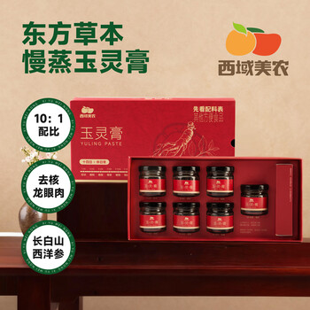 西域美农西洋参桂圆肉玉灵膏210g 蒸制 气血养生膏不加糖女性滋补女性送礼