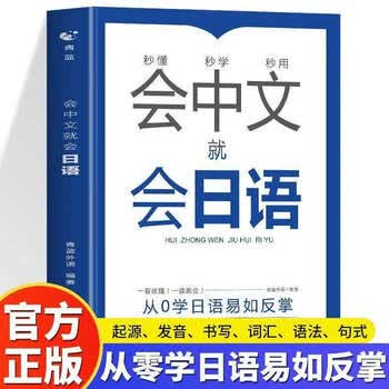 学日语的书】价格_学日语的书图片- 京东