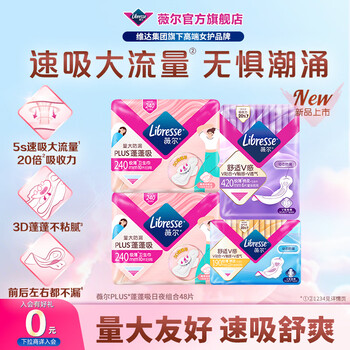薇尔量大防漏PLUS蓬蓬吸卫生巾超薄姨妈巾加长日用夜用安睡裤安心裤 【蓬蓬】日夜组合48片