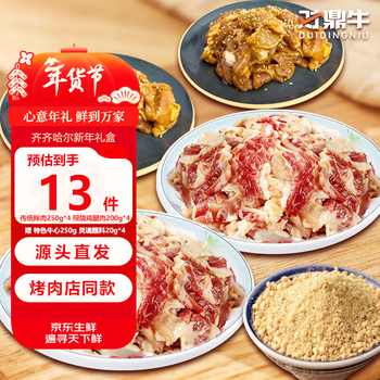 对鼎牛齐齐哈尔烤肉年货传统家庭拌肉生鲜牛肉烧烤食材 源头直发