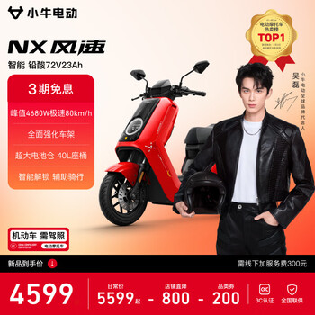 小牛【吴磊推荐】NX风速 电动摩托车智能长续航高速通勤外卖男女骑手电瓶代步电摩 到店自提
