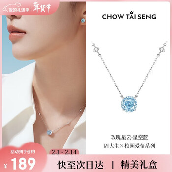周大生【新年礼物】玫瑰星云项纯银S925轻奢高级感锁骨链送女友 星空蓝
