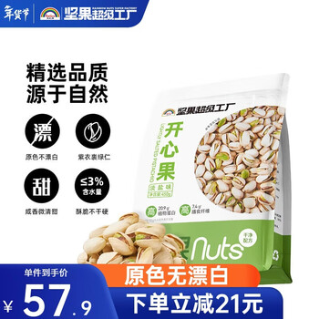 天虹牌美国开心果淡盐味坚果大颗粒无漂白孕妇休闲零食干果450g送礼