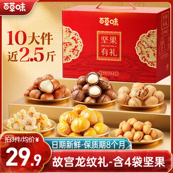 百草味坚果礼盒1235g/10件 含夏威夷果榛子每日坚果礼品团购送礼