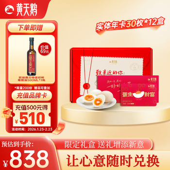 黄天鹅鲜鸡蛋礼品卡实体年卡30枚*12盒可生食精致礼盒年货送礼品过年年货送礼礼品送礼高档礼品送领导 实体年卡30枚*12盒