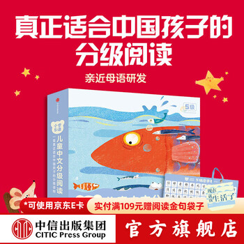 包邮 小步乐读 儿童中文分级阅读图书（第5级，全12册）【5-7岁】 亲近母语研究院著 中信出版社图书