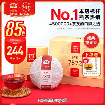 大益茶叶 普洱茶熟茶 7572经典标杆茶 茶叶自饮 口粮熟茶 1盒装150g*5饼