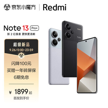 同级无对手1.5K屏+IP68！Redmi Note 13 Pro系列今日首销：1399元起--快科技--科技改变未来